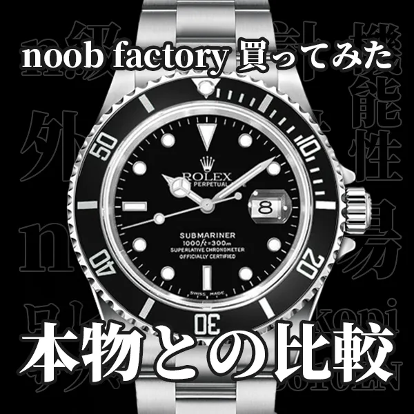 noob factory 買ってみた