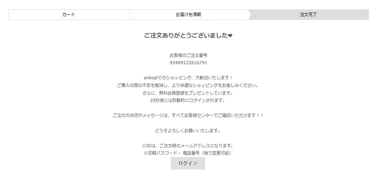 即決!簡単すぎる購入手続き