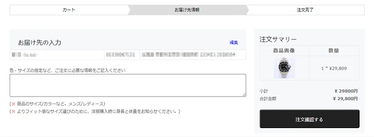 即決!簡単すぎる購入手続き