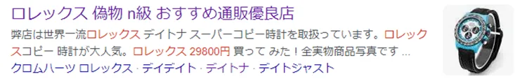 29800円でロレックス!?運命の出会い