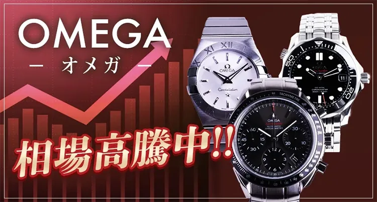 オメガの値上げは今後いつまで続くのでしょうか?
