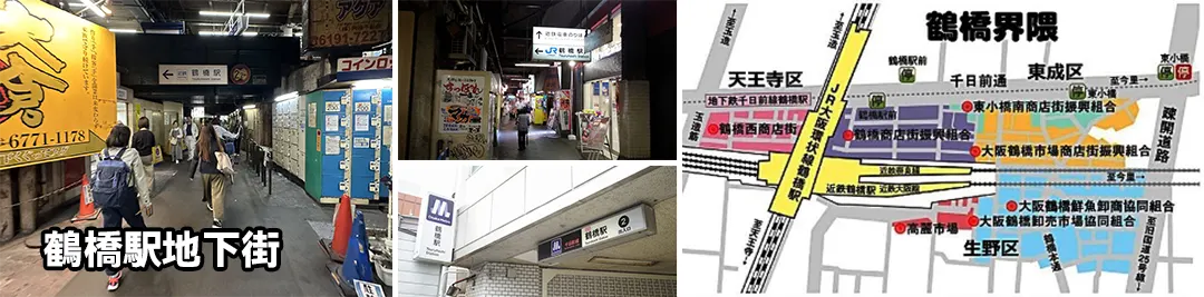 鶴橋駅地下街