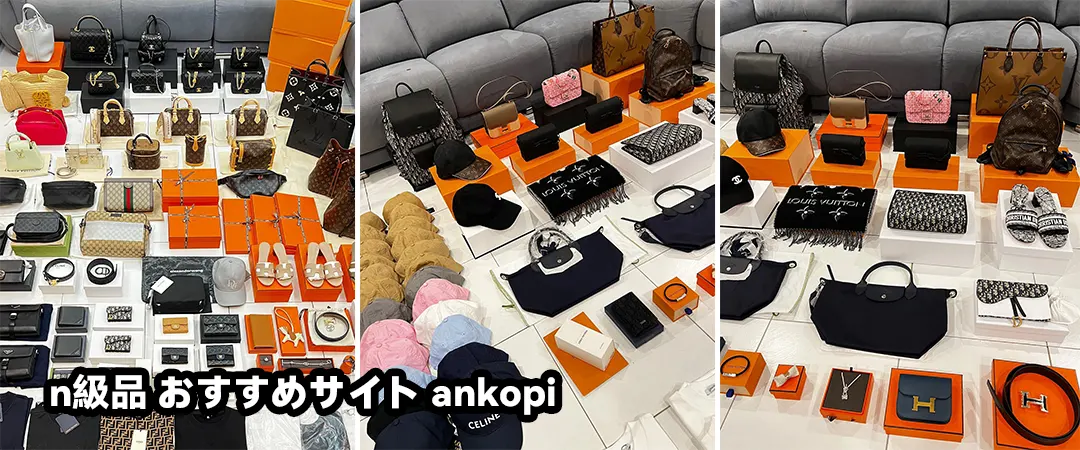 n級品 おすすめサイト