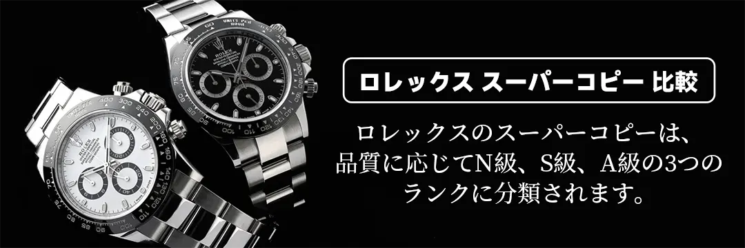 まとめ:賢いスーパーコピー選びのために