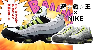 遊☆戯☆王 × NIKE