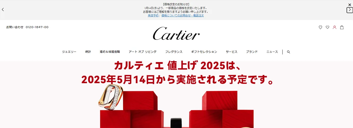 カルティエ 値上げ 2025 公式