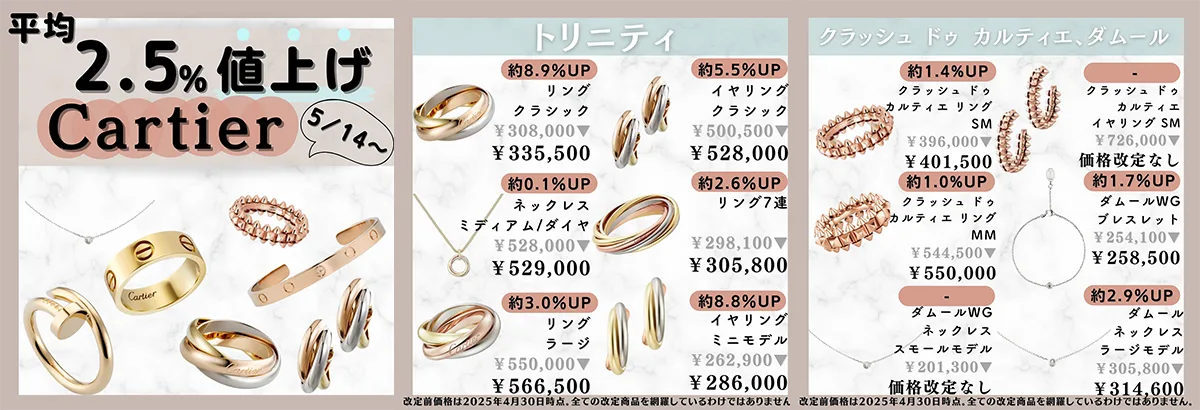 カルティエ 値上げ 2025