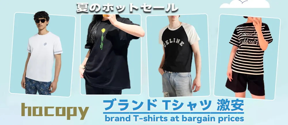 HACOPYスーパーコピーブランドTシャツ