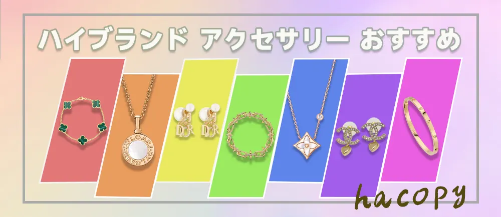 ブランド偽物激安アクセサリースーパーコピーおすすめ