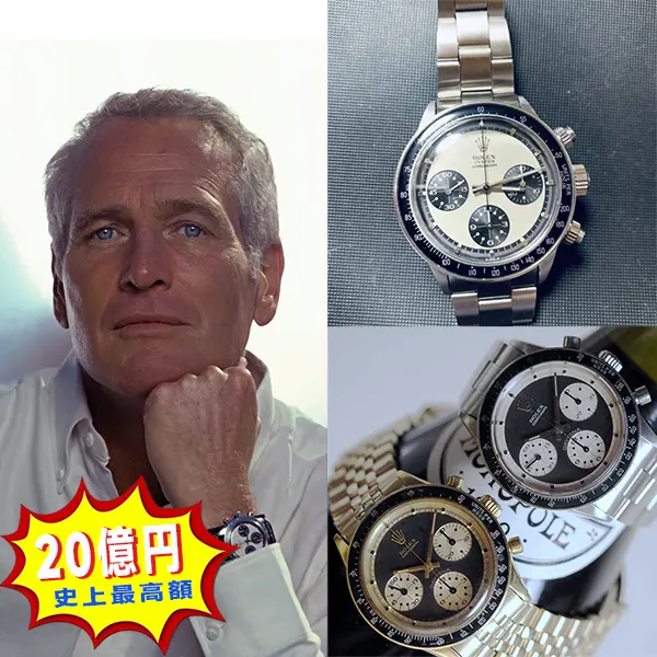 腕時計史上最高額の20億円 ロレックス最高額 デイトナ エキゾチックダイアル ポールニューマン Ref.6239【スーパーコピーN級品】